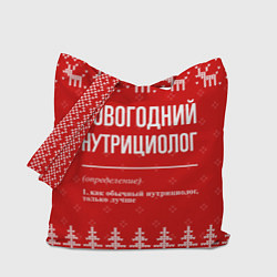 Сумка-шоппер Новогодний нутрициолог: свитер с оленями