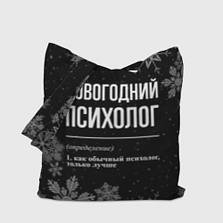 Сумка-шоппер Новогодний психолог на темном фоне
