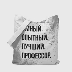 Сумка-шопер Умный, опытный и лучший: профессор, цвет: 3D-принт