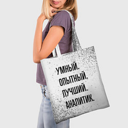 Сумка-шопер Умный, опытный и лучший: аналитик, цвет: 3D-принт — фото 2