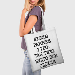 Сумка-шопер Надпись: люблю раннее утро так тихо будто сдохли в, цвет: 3D-принт — фото 2