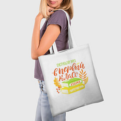 Сумка-шопер В первый раз в первый класс, цвет: 3D-принт — фото 2