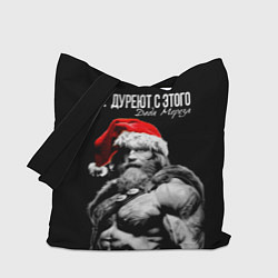 Сумка-шоппер Все дуреют с этого Деда Мороза