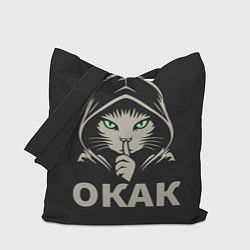 Сумка-шоппер Кот окак в черном капюшоне