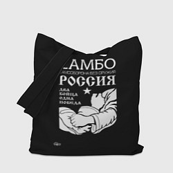 Сумка-шоппер Самбо - два байца одна победа
