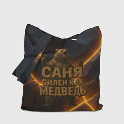 Сумка-шоппер Саня силен как медведь