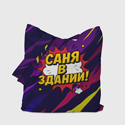 Сумка-шоппер Саня в здании