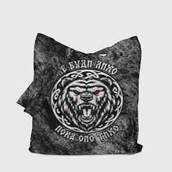 Сумка-шоппер Не буди лихо пока оно тихо - медведь русич