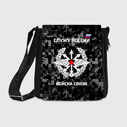 Сумка на плечо Служу России: войска связи, цвет: 3D-принт