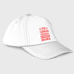 Бейсболка Так выглядит лучшая мама