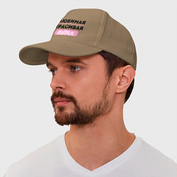 Бейсболка Любимая, красивая тётя, цвет: миндальный — фото 2