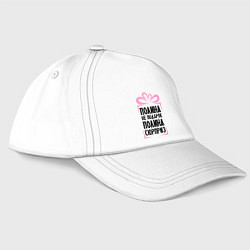 Бейсболка Полина не подарок, цвет: белый