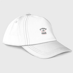 Бейсболка Лучшая из лучших Маша, цвет: белый