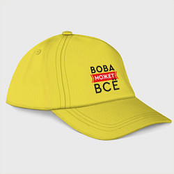 Бейсболка Вова может все на свете, цвет: желтый