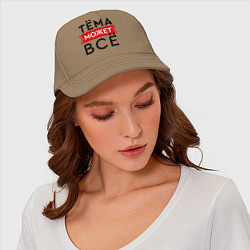 Бейсболка Тема может все на свете, цвет: миндальный — фото 2