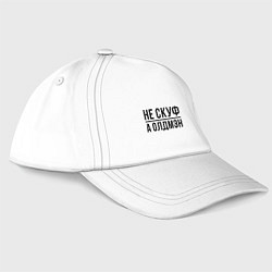 Бейсболка Олдмен - скуф