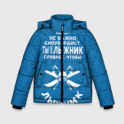 Зимняя куртка для мальчика Лыжник или сноубордист
