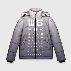 Куртка зимняя для мальчика Проверка зрения, цвет: 3D-черный
