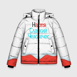 Куртка зимняя для мальчика Настя Kinder, цвет: 3D-светло-серый