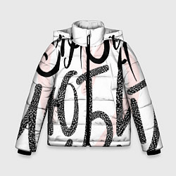 Куртка зимняя для мальчика Надпись леттеринг Мама любит просто так, цвет: 3D-светло-серый