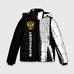 Куртка зимняя для мальчика Фармацевт из России и Герб Российской Федерации, цвет: 3D-черный
