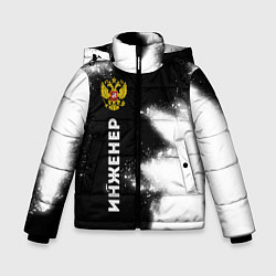 Куртка зимняя для мальчика Инженер из России и герб Российской Федерации: по-, цвет: 3D-черный