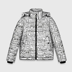 Куртка зимняя для мальчика Россия - слово паттерном, цвет: 3D-красный