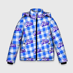 Зимняя куртка для мальчика Голубая клетка паттерн - Кен