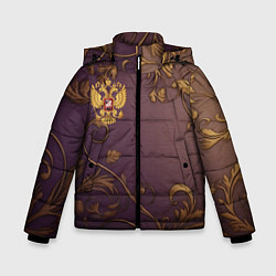 Куртка зимняя для мальчика Герб России золотой на фиолетовом фоне, цвет: 3D-светло-серый