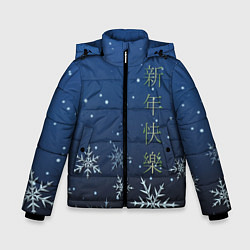 Куртка зимняя для мальчика Поздравление с Новым Годом, цвет: 3D-светло-серый