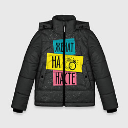 Куртка зимняя для мальчика Жена Настя, цвет: 3D-черный