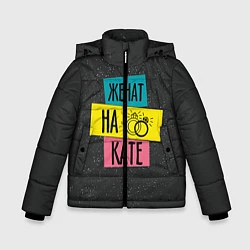 Куртка зимняя для мальчика Жена Катя, цвет: 3D-черный
