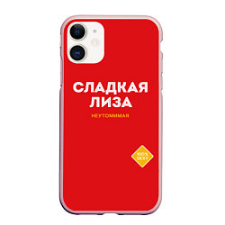 Чехол iPhone 11 матовый СЛАДКАЯ ЛИЗА, цвет: 3D-светло-розовый