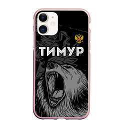 Чехол iPhone 11 матовый Тимур Россия Медведь, цвет: 3D-светло-розовый