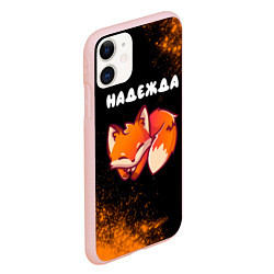 Чехол iPhone 11 матовый Надежда ЛИСИЧКА Краска, цвет: 3D-светло-розовый — фото 2