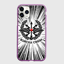 Чехол iPhone 11 Pro матовый Войска связи, цвет: 3D-фиолетовый