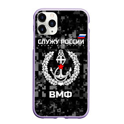 Чехол iPhone 11 Pro матовый ВМФ: Служу России, цвет: 3D-светло-сиреневый