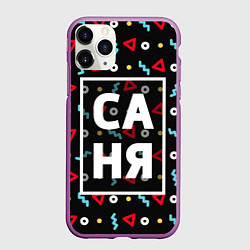 Чехол iPhone 11 Pro матовый Саня, цвет: 3D-фиолетовый