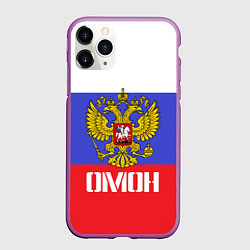 Чехол iPhone 11 Pro матовый ОМОН, флаг и герб России, цвет: 3D-фиолетовый