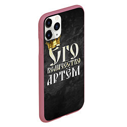 Чехол iPhone 11 Pro матовый Его величество Артем, цвет: 3D-малиновый — фото 2