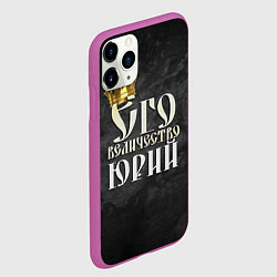 Чехол iPhone 11 Pro матовый Его величество Юрий, цвет: 3D-фиолетовый — фото 2