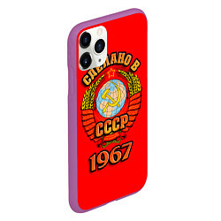 Чехол iPhone 11 Pro матовый Сделано в 1967 СССР, цвет: 3D-фиолетовый — фото 2