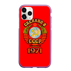 Чехол iPhone 11 Pro матовый Сделано в 1971 СССР