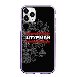 Чехол iPhone 11 Pro матовый Штурман: герб РФ, цвет: 3D-светло-сиреневый