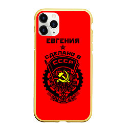 Чехол iPhone 11 Pro матовый Евгения: сделано в СССР, цвет: 3D-желтый