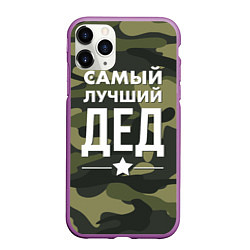 Чехол iPhone 11 Pro матовый Самый лучший дед: милитари, цвет: 3D-фиолетовый