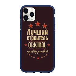 Чехол iPhone 11 Pro матовый Лучший строитель: Original Quality