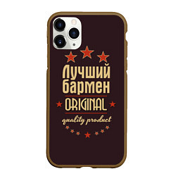 Чехол iPhone 11 Pro матовый Лучший бармен: Original Quality, цвет: 3D-коричневый