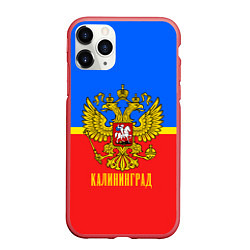 Чехол iPhone 11 Pro матовый Калининград: Россия, цвет: 3D-красный