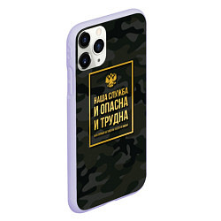 Чехол iPhone 11 Pro матовый Трудная служба, цвет: 3D-светло-сиреневый — фото 2